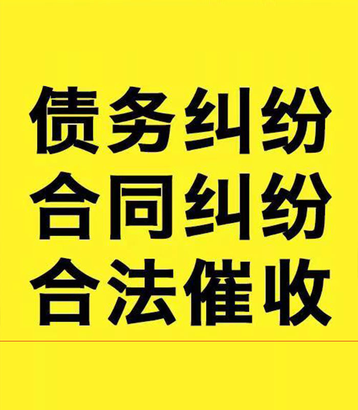 光泽专业要账公司
